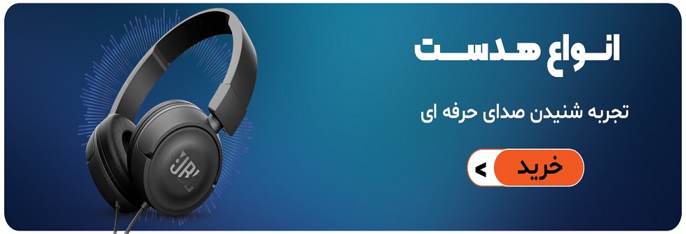 هدفون و هدست